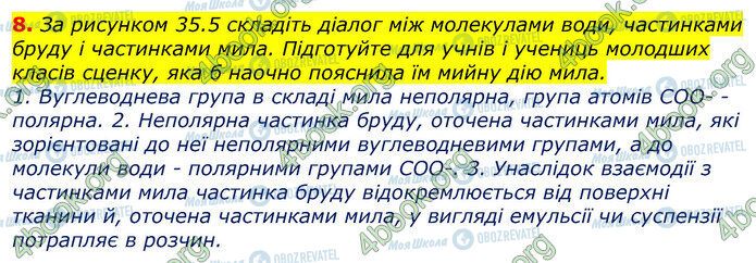 ГДЗ Хімія 9 клас сторінка Стр.186 (8)